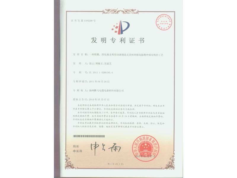 一種阻燃、固化液及利用該液制造無鹵納米耐高溫棉紗填充繩的工藝