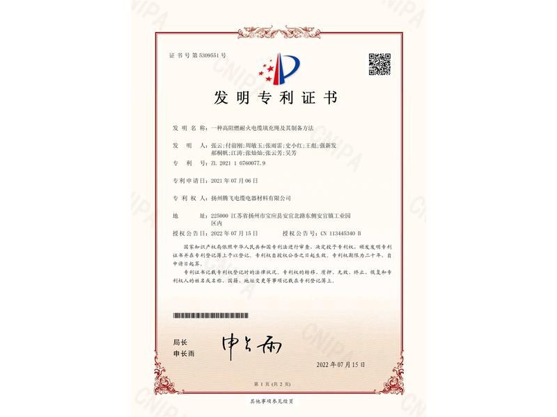 高阻燃耐火電纜填充繩及制備方法