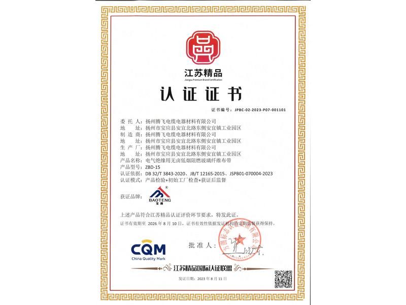 揚(yáng)州騰飛一項(xiàng)產(chǎn)品首次榮獲“江蘇精品”認(rèn)證