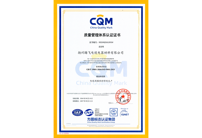 ISO9001質(zhì)量體系認(rèn)證證書(shū)