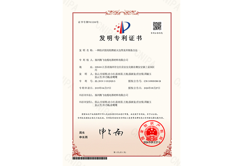 一種防識別高阻燃耐火包帶及其制備方法