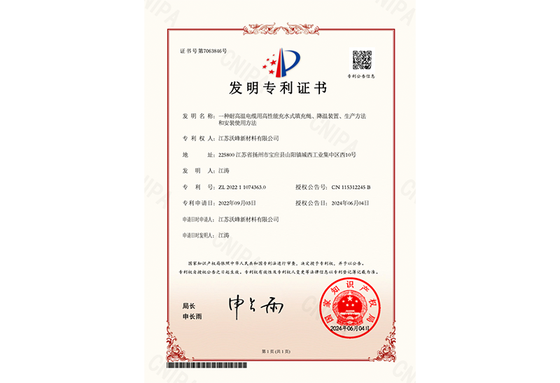 一種耐高溫電纜用高性能充水式填充繩、降溫裝置、生產(chǎn)方法和安裝