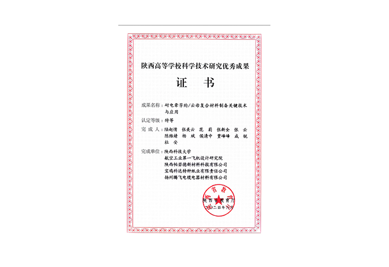 陜西高等學(xué)?？茖W(xué)技術(shù)研究成果特等獎(jiǎng)