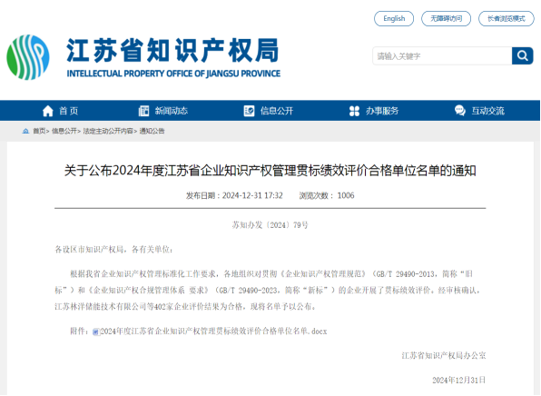 揚(yáng)州騰飛成功獲評(píng)2024年度江蘇省企業(yè)知識(shí)產(chǎn)權(quán)管理貫標(biāo)績(jī)效評(píng)價(jià)合格單位