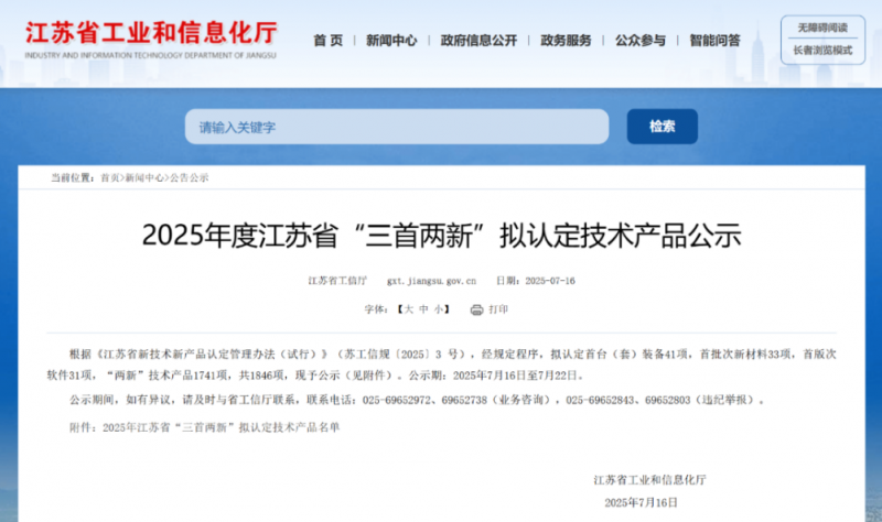 揚(yáng)州騰飛這項(xiàng)技術(shù)產(chǎn)品入選省級(jí)“三首兩新”認(rèn)定